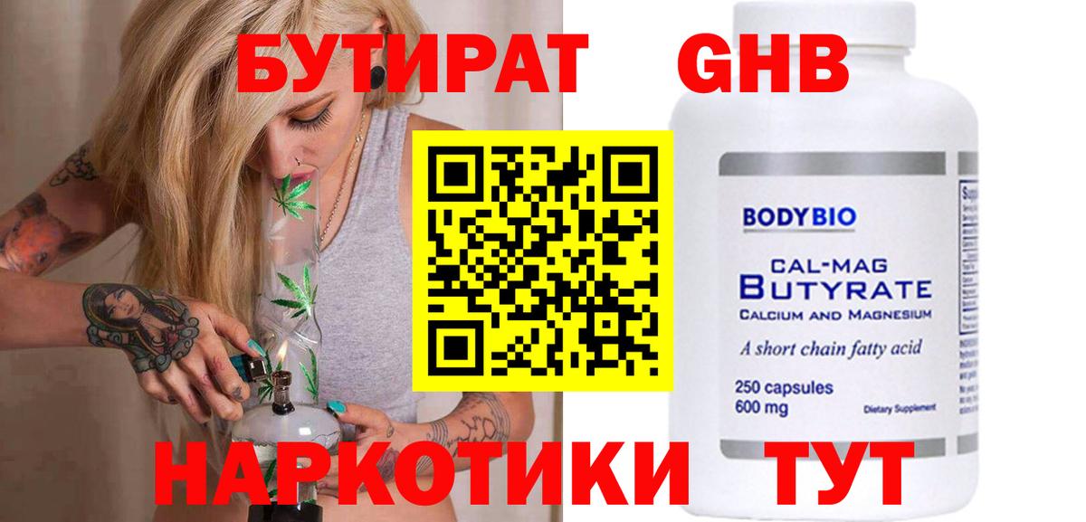 Лыткарино  БУТИРАТ 99%  БУТИРАТ  Вход с VPN 