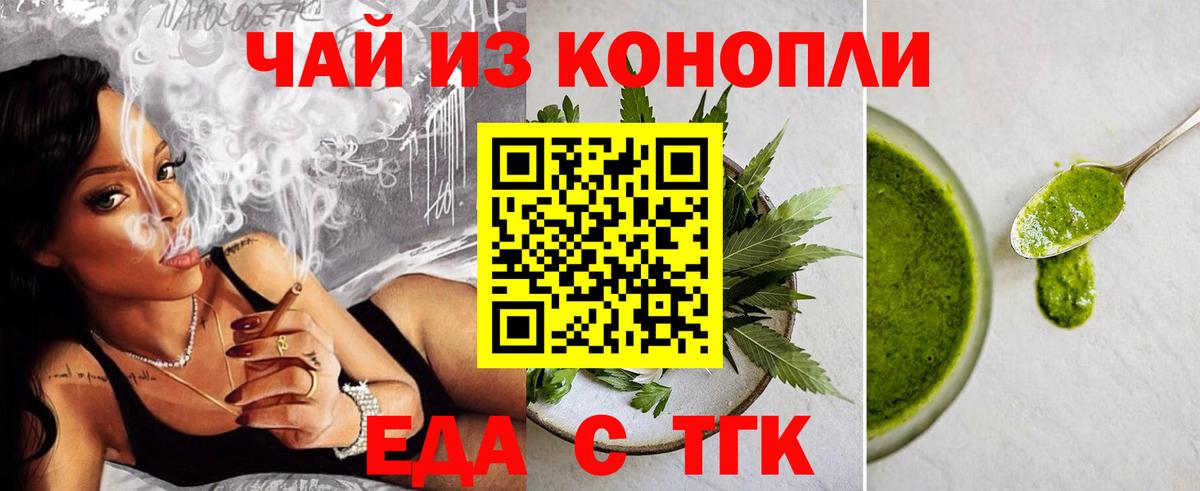 Еда ТГК конопля  Вход с VPN  Лыткарино 