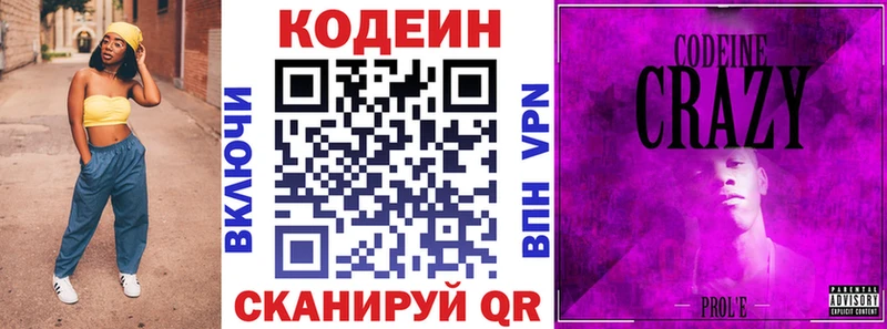 Кодеин напиток Lean (лин) Лыткарино