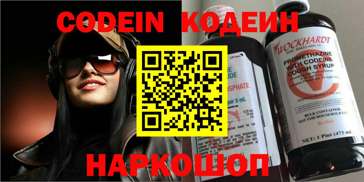 Кодеиновый сироп Lean напиток Lean (лин) Лыткарино