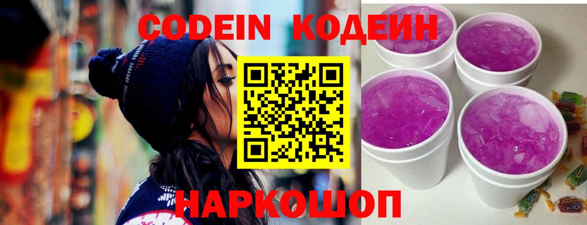 Лыткарино  Codein напиток Lean (лин)  Вход с VPN 