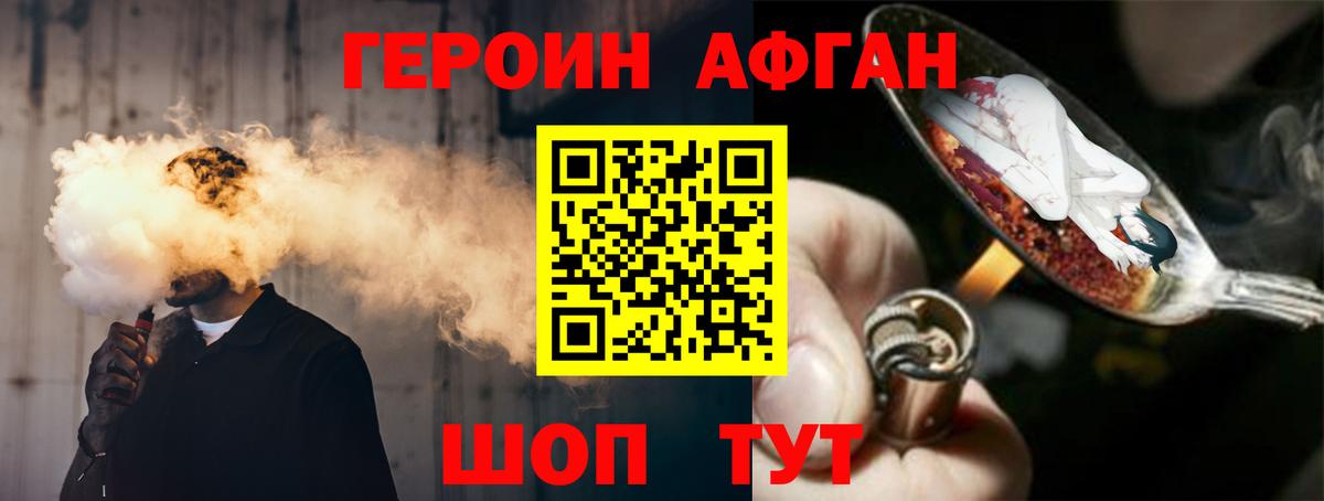 Героин Heroin Лыткарино
