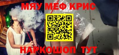 мяу мяу кристалл Кингисепп
