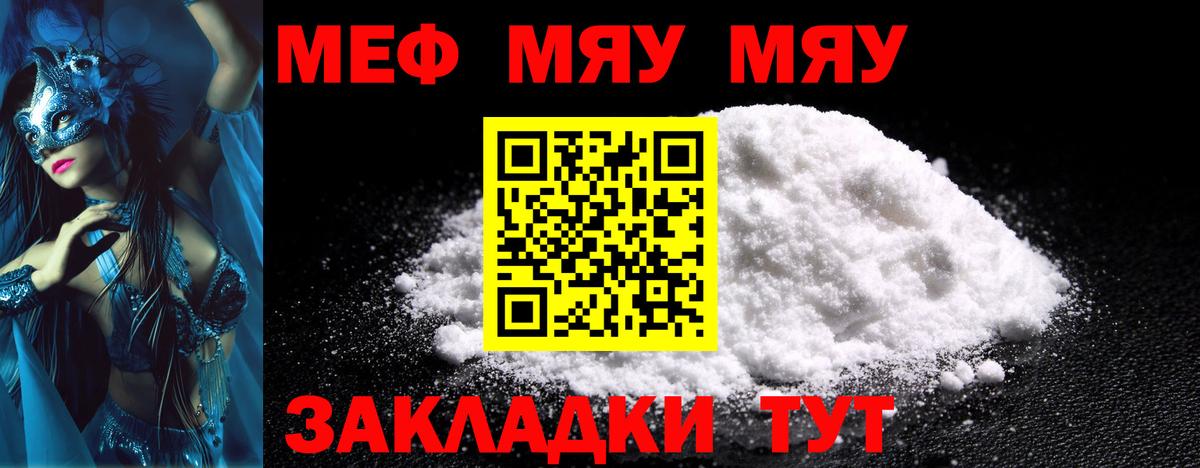 Мефедрон  МЯУ-МЯУ  Лыткарино  Мефедрон mephedrone  Вход с VPN  МЯУ-МЯУ кристаллы 